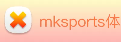 mksports体育 - mk(中国)一站式服务官方网站 Logo